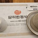 담터한정식 이미지