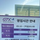 운정 GTX-A노선 이용후기