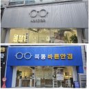바른눈안경 | 목동 안경점 추천! 목동에서 제일 합리적인 가격으로 다양한 안경이 있는 [목동 바른안경]