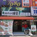 남영동 양문 | 안산 고잔동 고기집 맛집 남영동양문 가족식사 후기