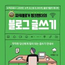 내마음 글쓰기 | [독서후기3] 블로그 글쓰기, 내 마음을 위한 하루 한 알의 영양제