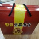 황금호두과자