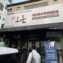 스타벅스커피당산점 | 송탄출장소맛집 '당산오돌 송탄점' 평택고기맛집 후기