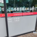 중화요리청
