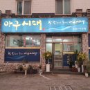 아구시대 이미지