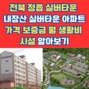 내장산실버아파트 이미지