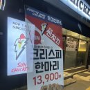 부산대 초가성비 치킨점(남다른썬치킨)