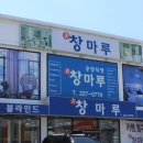 미.창마루 이미지