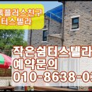 작은쉼터 스텔라 이미지