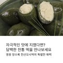 한산모시잎차 한과 | [사랑채마켓]장수록 한산모시떡 개떡 모시송편 + 전라도 영광군 전통떡 후기