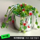 생활소품 DIY | 마가렛테이블 비즈식물 화분 DIY 키트 구매 및 만들기 후기