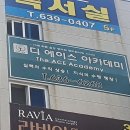 디에이스아카데미학원