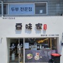 두미가 청량리점 이미지