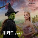 위키드 (Wicked, 2024) : 스크린에서 만난 엘파바와 글린다의 우정 영화정보 및 후기