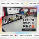 배트맨태권도장 | [공지] 태권도와 함께하는 아트고 [고산동 선일태권도]