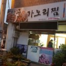 아구랑가오리찜 이미지