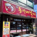 동서참기름 | 광주 광산구 맛집 동서네낙지 광주첨단점 매콤한 낙곱새 식사 후기