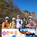 🎊10.20 관악산 합동산행🎊 이미지