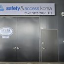 한국산업안전아카데미부천센터