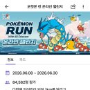 MMS코리아 | 포켓몬 30주년 런데이 챌린지 정리 및 잉어킹 프로모카드 당첨 후기