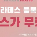 핏플렉스&필라테스 이미지