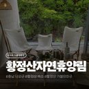 웰빙생활용품 | 황정산 자연휴양림 연립동 C동 울산 후기｜꼭 챙겨야 할 준비물 리스트