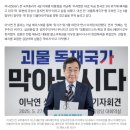 이낙연 “이재명 사법리스크와 표변·무능 겹쳐…법치·경제·동맹 위태롭다” 이미지