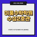 시지이룸수학학원