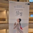 심청과 | 유니버셜발레단 <심청> 막공 후기