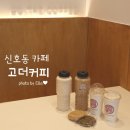 파리바게뜨 부산신호점 | 신호동카페 고더커피 조용하고 다양한메뉴 가득 takeout한 후기♥