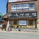 덕계4길1 ~ 웅상대로 777 | 양산 덕계 맛집 흑기와, 전라도 전통 한정식