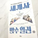 교양세계사 | 청소년 역사 교양 추천 세계사 맞수열전
