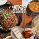 어진동_정부세종청사 체육관 공원 | 세종호수공원 맛집 밥꽃한상 정갈한 어진동 한정식