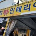 무등카센터 이미지
