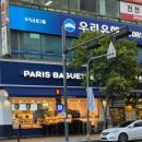 파리바게뜨수원마그넷점