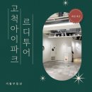 르디투어 고척 이미지