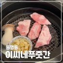 [맛집] 광주 동명동 고기집 삼겹살 맛집 이씨네푸줏간 회식장소