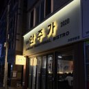 36-1대대마트 | 진짜 안주 맛집 인정;; 2차로 갔다가 안주 싹쓸이하고 온 안주가 솔직 후기 (항정숙회 미쳤음)