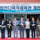 합천군민체육관 이미지