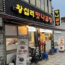 왕십리곱창맛집 소곱창이 맛있는 왕십리맛나곱창 주차 주말 방문후기