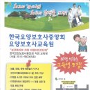 한국요양보호사중앙회요양보호사교육원