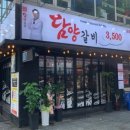 하대승의담양갈비