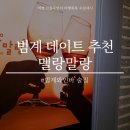 멜랑말랑 범계점 네이버블로그