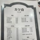 카츠백 의정부점
