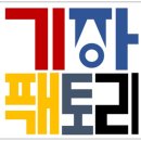 기장팩토리 네이버블로그