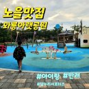 와룡아랫공원 이미지