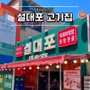 설대포 진해본점 가성비 식당 점심특선 내돈내산 후기