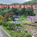 [아산토지]아산/송악 저수지근접 전원주택지,주말농장지(전용부담금X) 매매 이미지