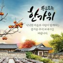 "'남한산성' 산책 및 영화 관람"＜2017.10.04(수)＞ 이미지