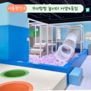 자양4동거리_1 | 서울형키즈카페 도장깨기 자양4동점 꾸미팡팡놀이터 방문후기